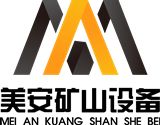 山东美安矿山设备有限公司